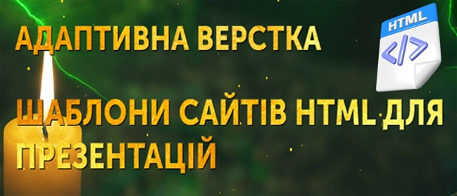 Купити Недорого Односторінкові Шаблони Сайтів HTML