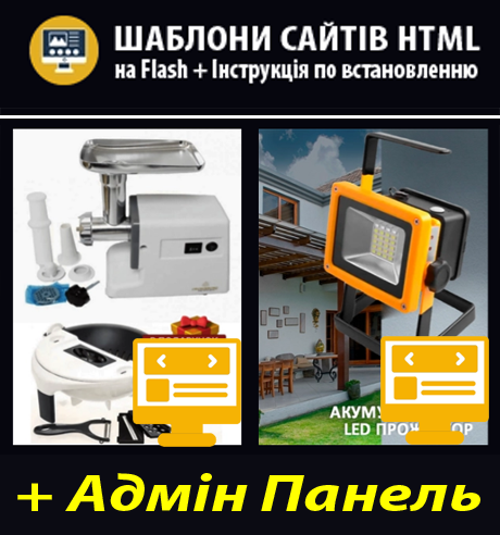 ✔ Купити шаблон HTML, CSS односторінковий сайт замовити Лендінг Пейдж!
